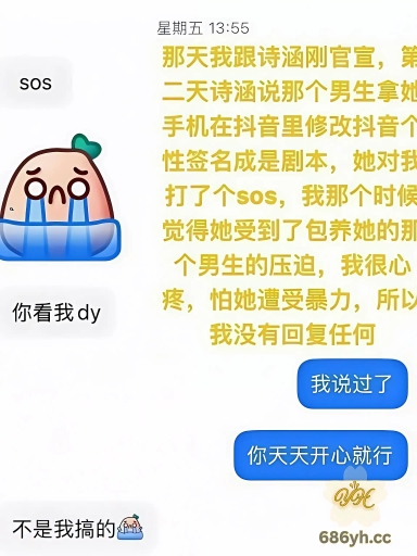32岁金主 盛先生 PUA 诗涵 摄影师 齐砾 为爱转账30万反被控强奸 抖音曝光卖淫黑料震惊全网！ 1