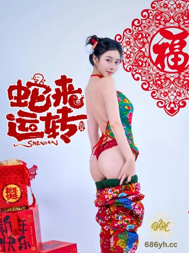 极品嫩模 年年 - 蛇来运转接好运，东北大红袍下的完美胴体，蕾丝情趣挑逗，高清组图！ 3