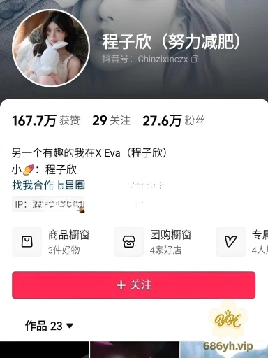 抖音27万粉丝网红 程子欣 清纯颜值还是败给了金主钞能力 美人才大补 袒胸又露乳 调教自拍曝光！ 2