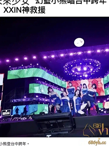 韩国kpop组合幻蓝小熊成员 媛媛 演唱会中不慎走光露奶！这乳晕还挺黑呢 平时没少被财阀操吧？ 2