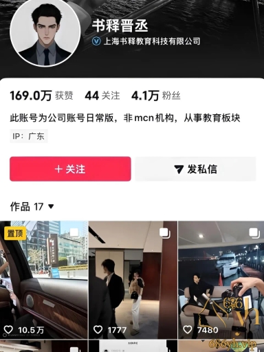 抖音颜值主播 书释晋丞 深情男友逼女友三打胎 上海官三代人设崩塌 1