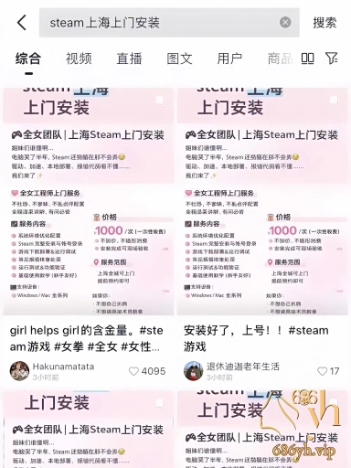 上海全女团队Steam上门安装 1000一次陪玩PC游戏 清理QQ内存超爽体验 2