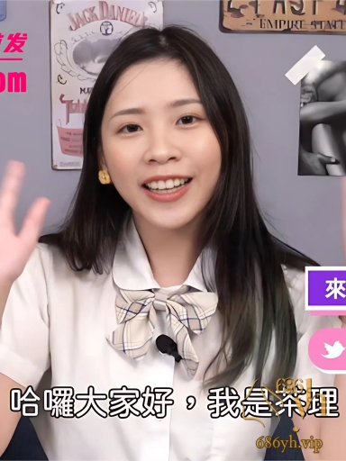 台湾女优 茶理 解密AV幕后 高潮情节下却是行业心酸 强制喷水承受抽插刺激 1