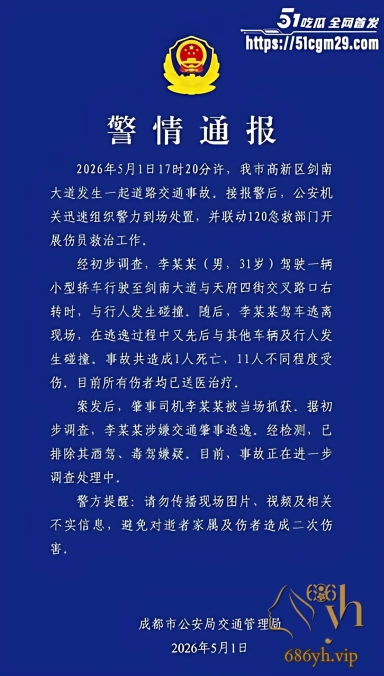 成都天府 轿车无差别撞人事件 现场1死11伤血迹斑斑 反社会型人格太恐怖！ 1