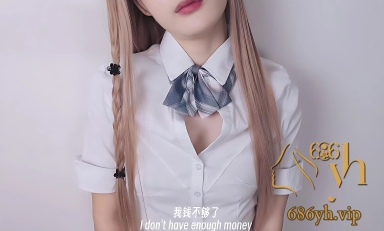 极品网黄 饼干姐姐 新作不良少女的另类保护费 勾引学弟做爱  JK白虎简直绝杀 2