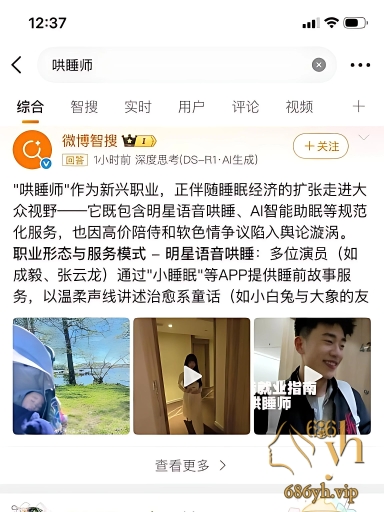 2026大学生就业新方向哄睡师 官方认可却沦为卖淫产业链 部分偷拍视频曝光！ 1